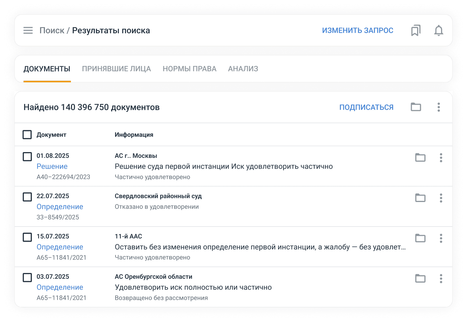 Сервис для поиска и анализа судебной практики